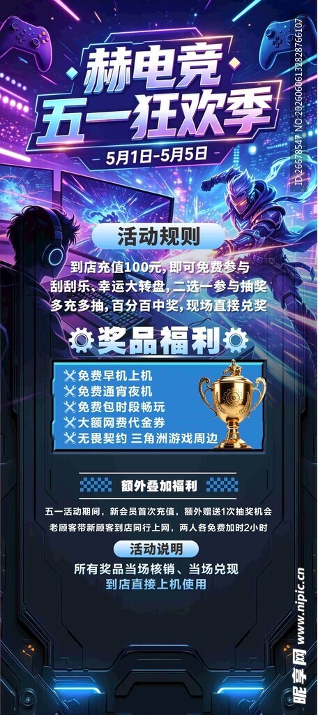 电竞网咖海报