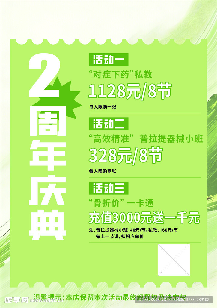 周年庆海报