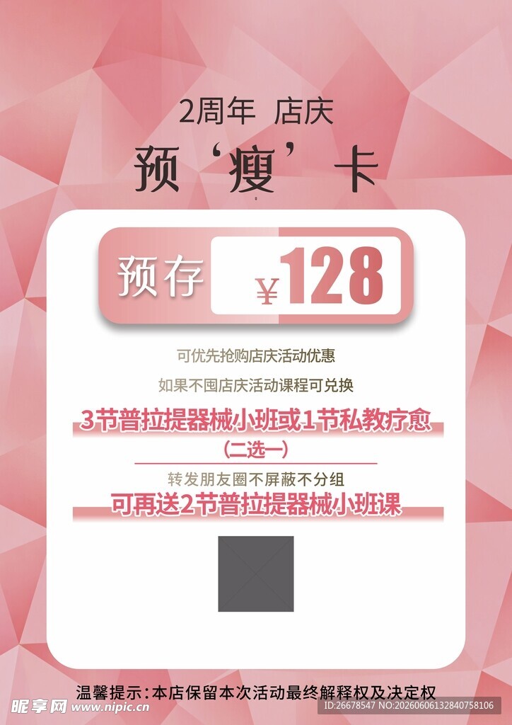 周年庆海报