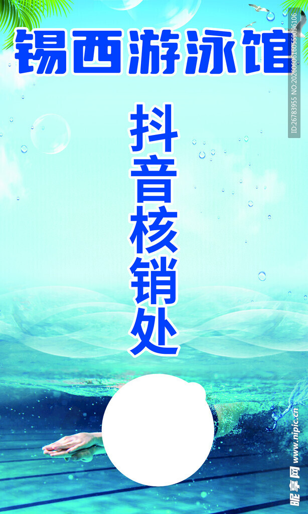 锦西游泳馆抖音核销处