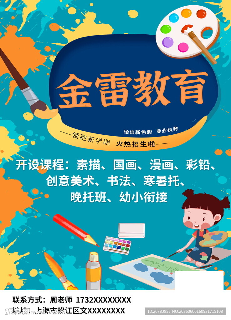 金雷教育多样课程伴孩子成长