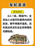 车轮滚滚团队拓展活动