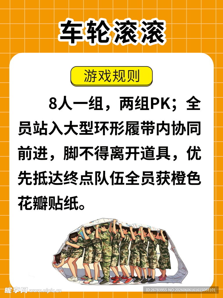 车轮滚滚团队拓展活动
