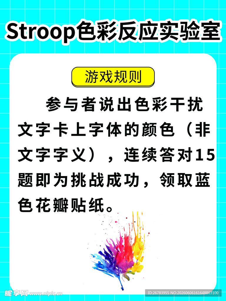 色彩反应实验探索视觉奥秘