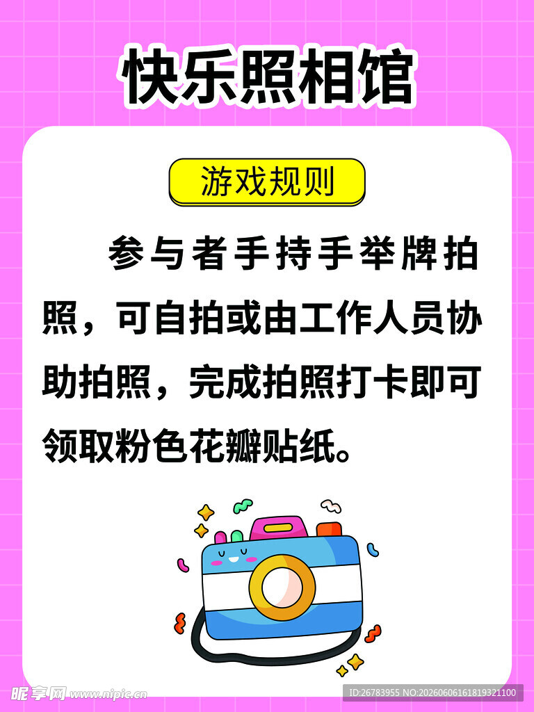 快乐照相馆互动拍照活动