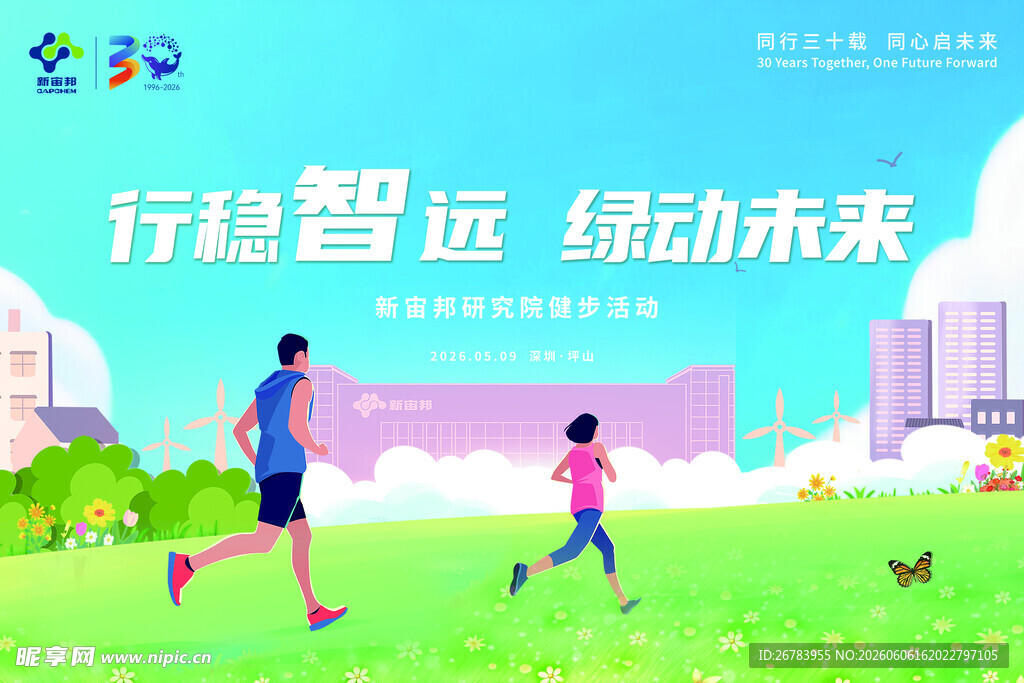 智远绿动亲子活力奔跑瞬间