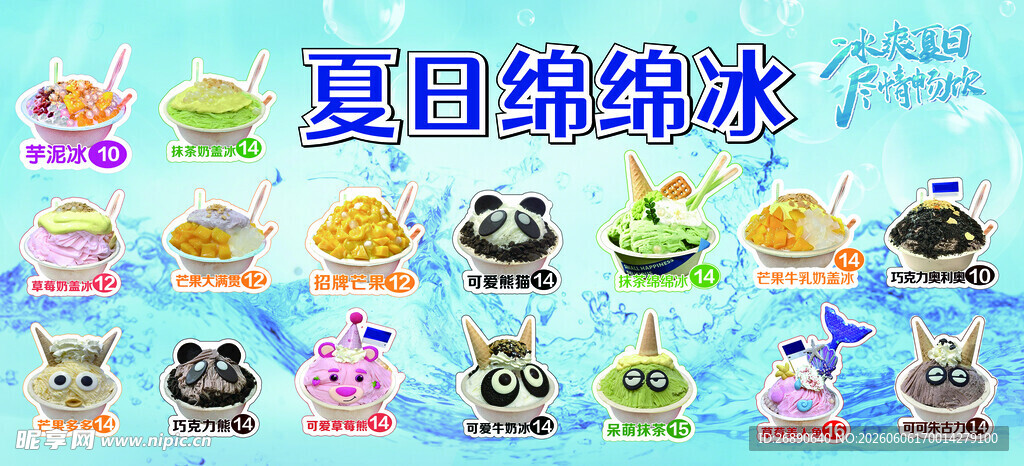 夏日缤纷冰饮大赏