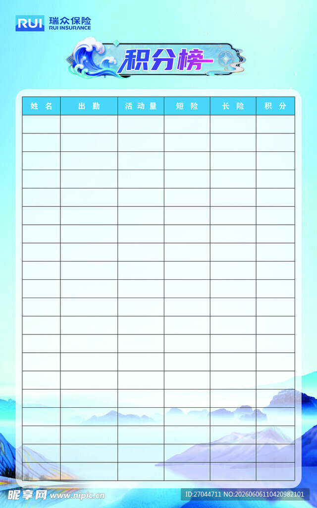 蓝色积分榜