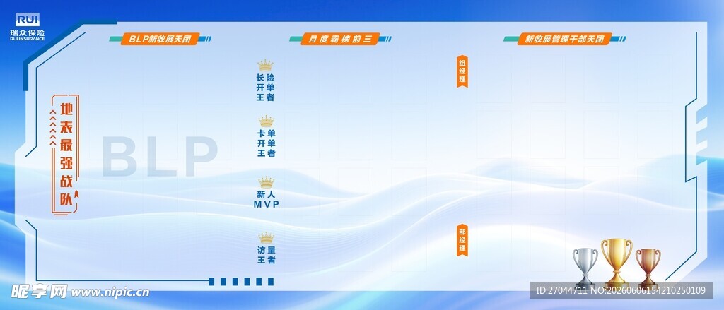 地表最强战队