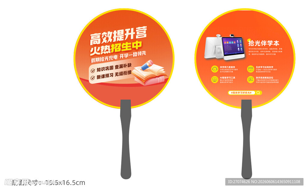 促销广告扇