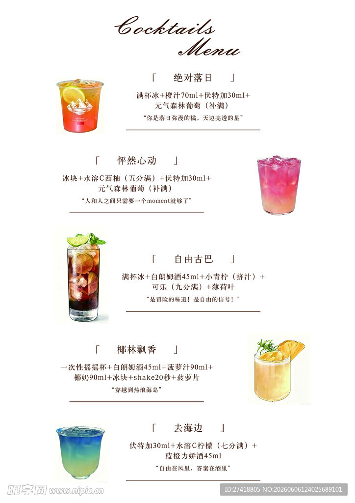 多彩鸡尾酒调味酒饮品展示
