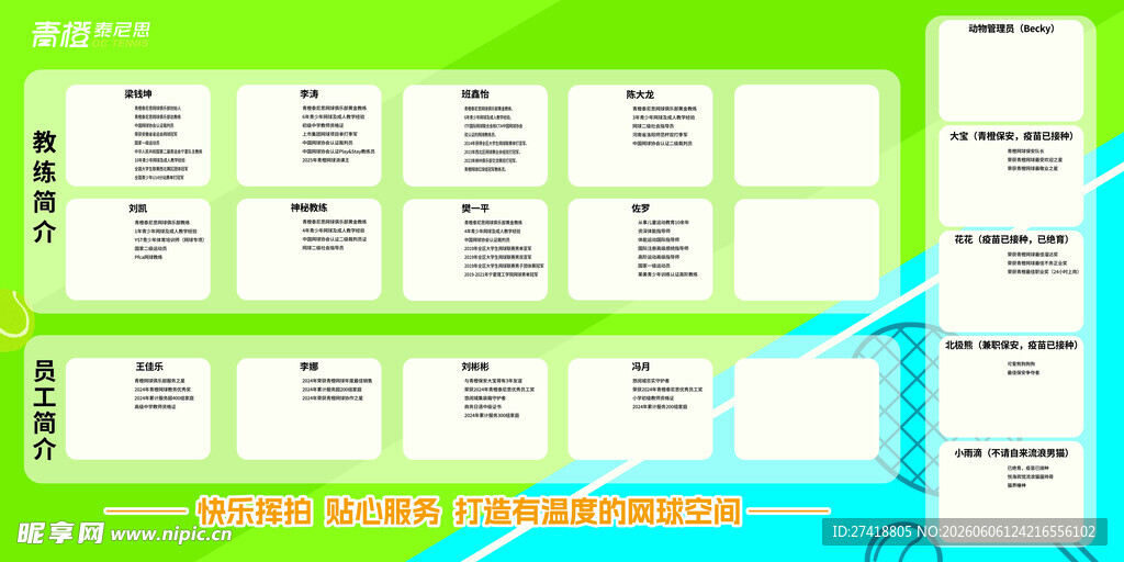 绿色清新网球展览课程表模板