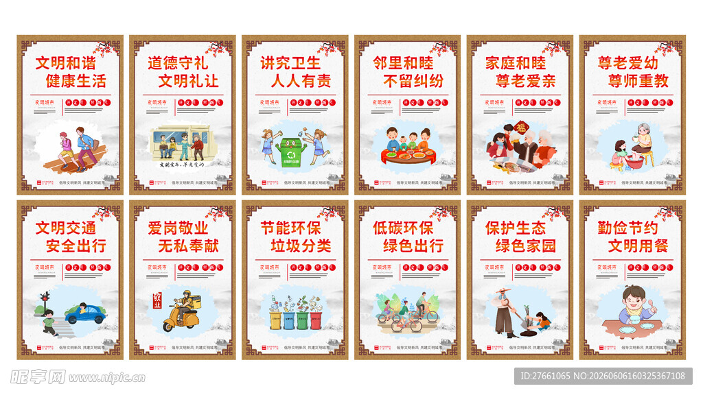 创意简约文明城市宣传海报