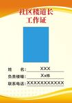 社区网格工作证