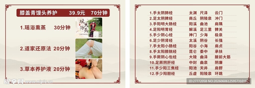 中医理疗