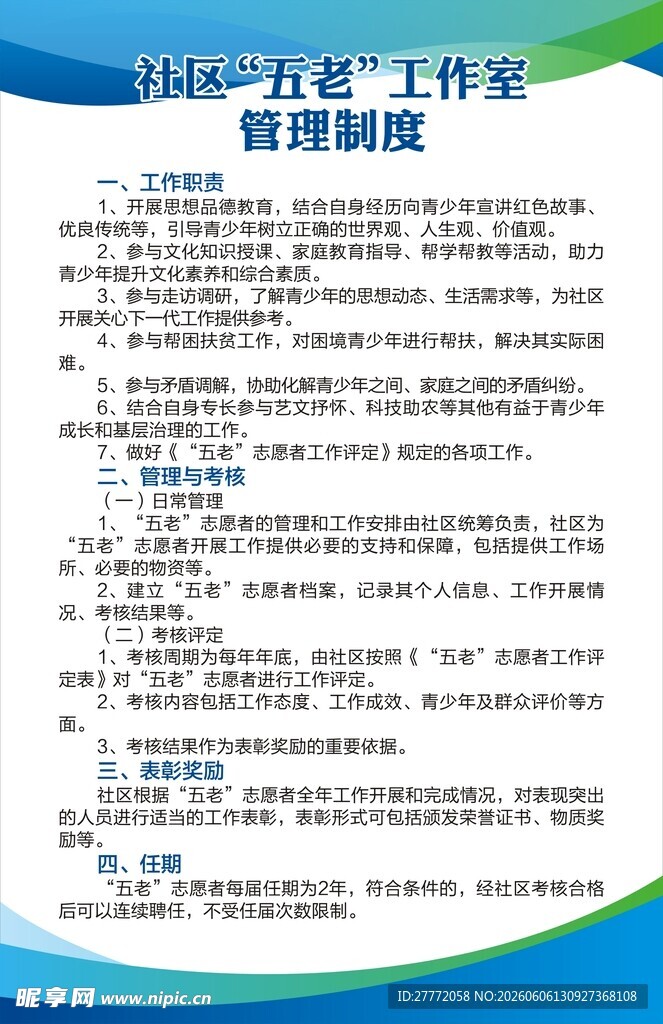 社区五老工作室管理制度