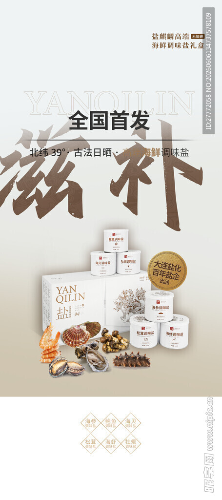 滋补礼盒展架
