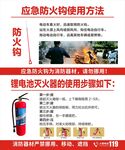应急防火钩