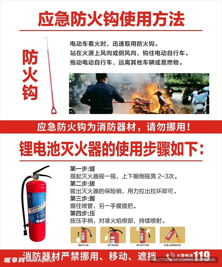 应急防火钩