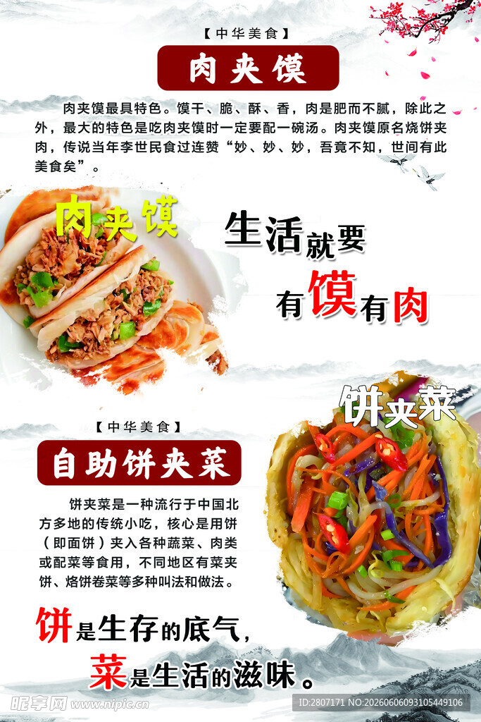 肉夹馍  饼夹菜