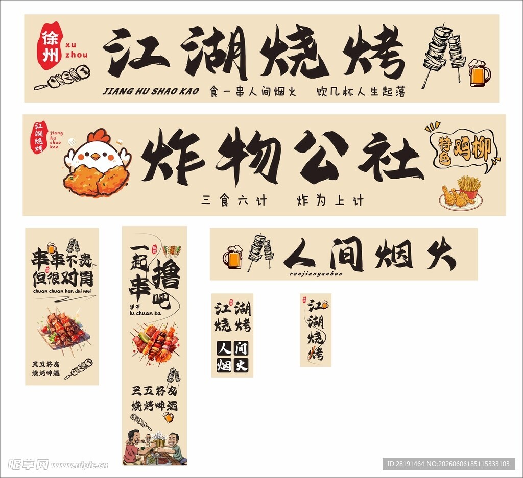 烧烤