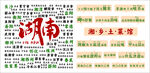 湖南城市 湘菜馆