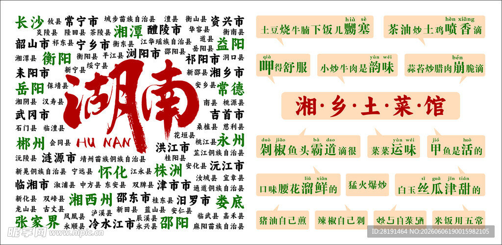 湖南城市 湘菜馆