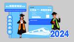 2024年高校招生咨询场景