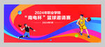 热血篮球比赛精彩瞬间