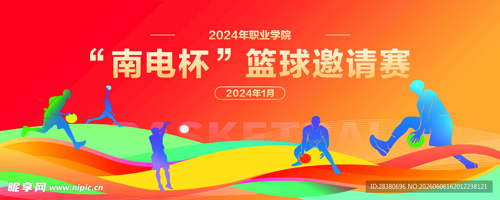 南电杯篮球邀请赛现场