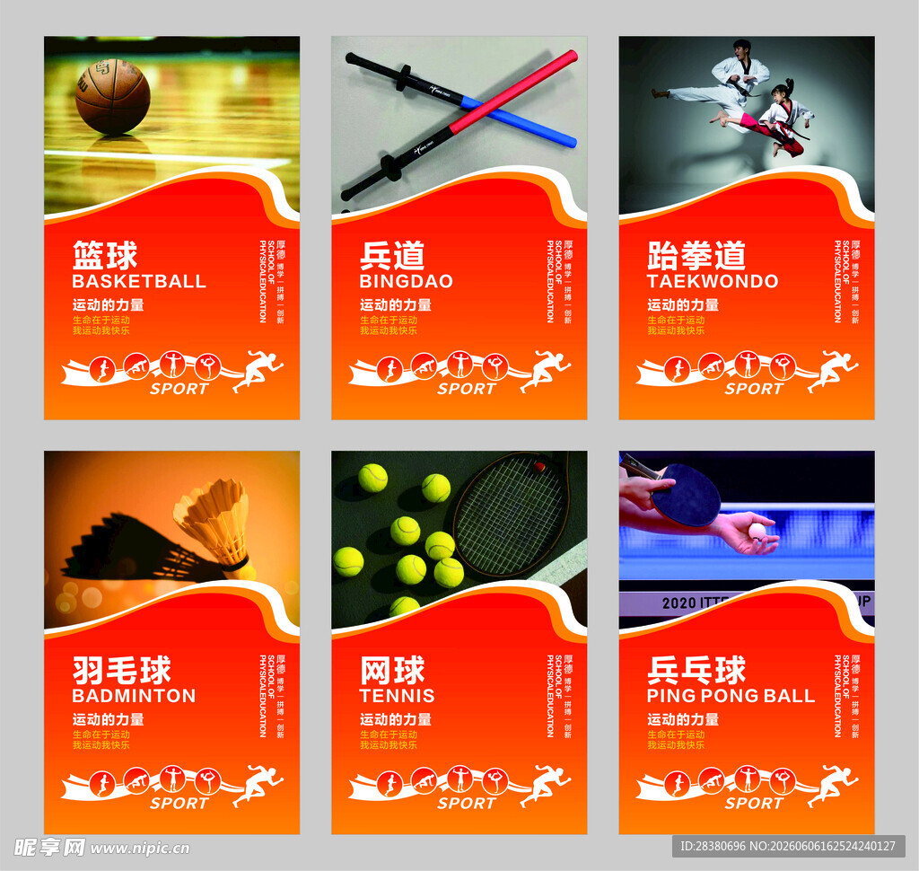 体育项目海报集合