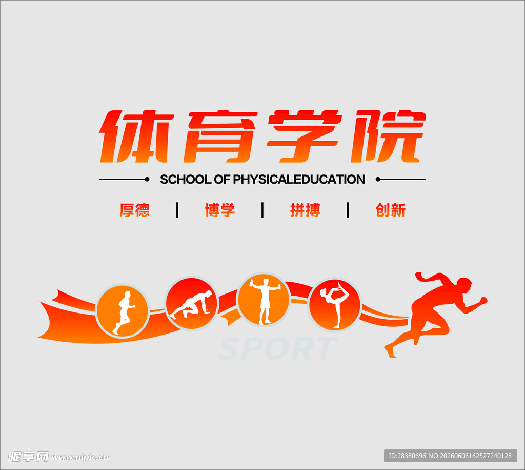 体育学院活力运动标志设计