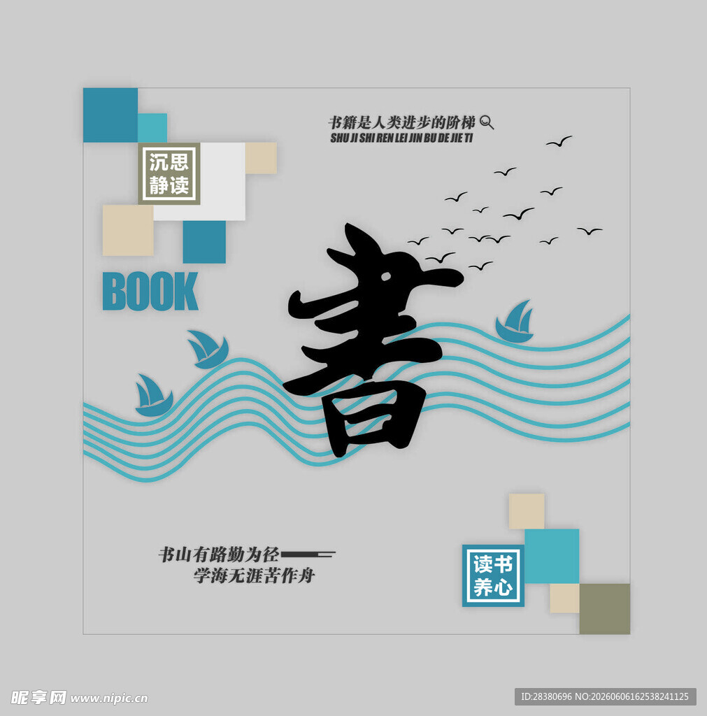 书香文化海报设计