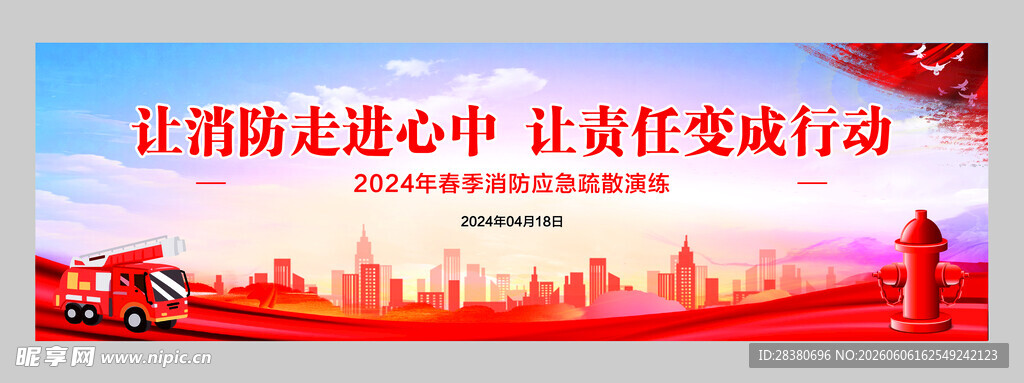 消防进心 让责任伴行