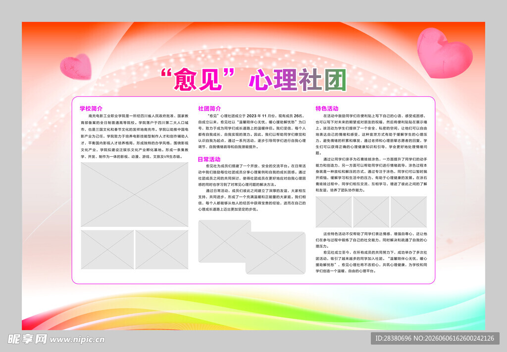心灵社团宣传页设计