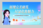 展现美妆魅力的女性海报
