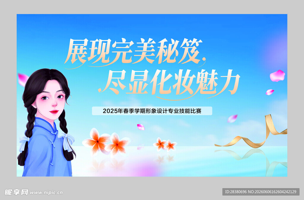 展现美妆魅力的女性海报