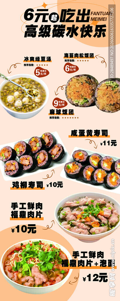 寿司推荐
