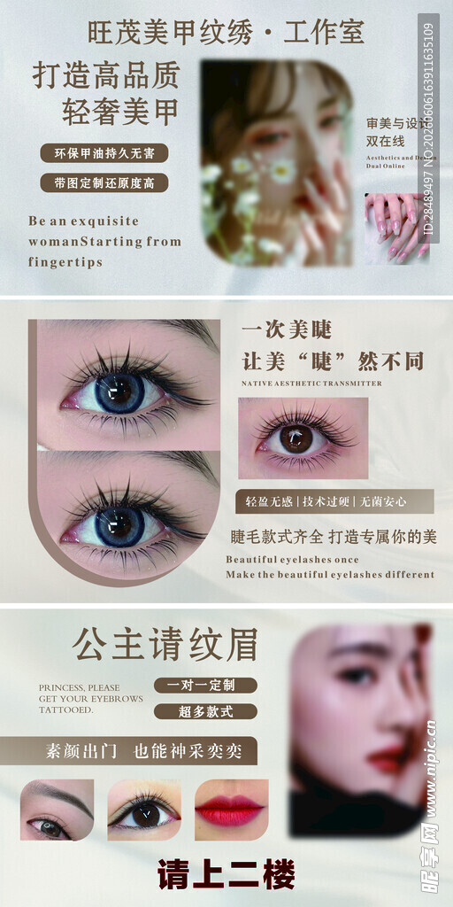 眼部整形广告宣传图