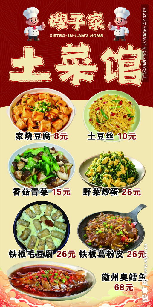 农家土菜馆特色菜品展示
