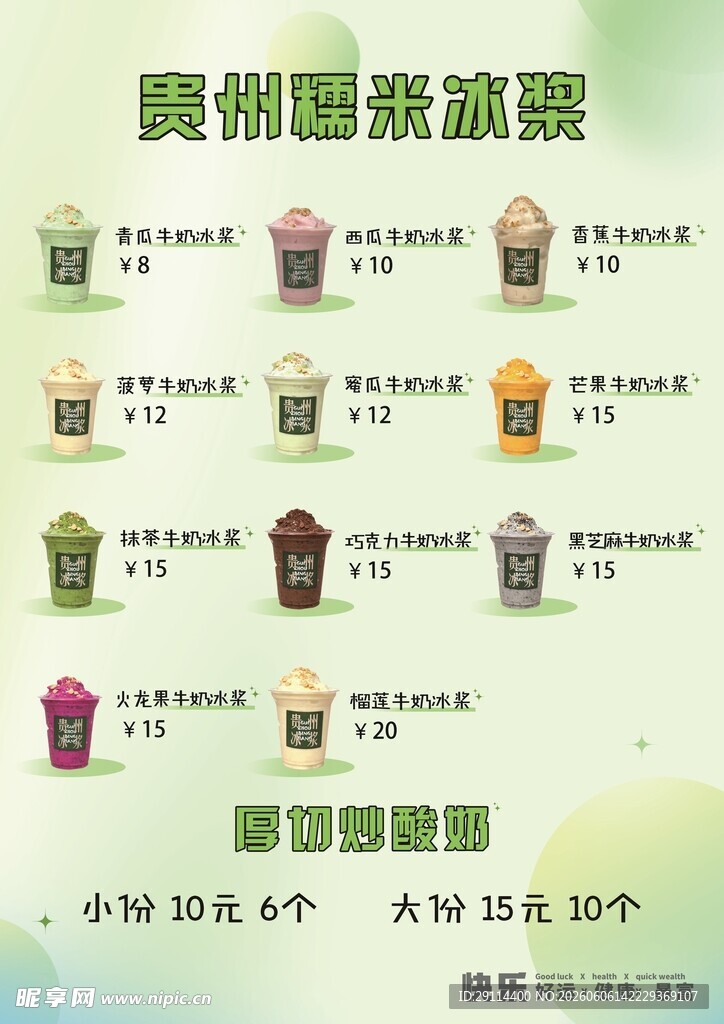 奶茶菜单