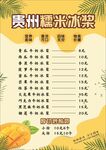 贵州糯米冰浆宣传海报