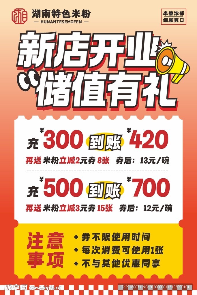 新店开业超值优惠活动海报