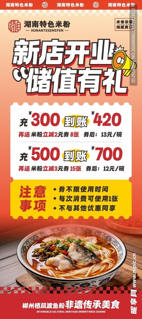 新店开业超值优惠套餐展架