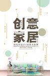 家居海报