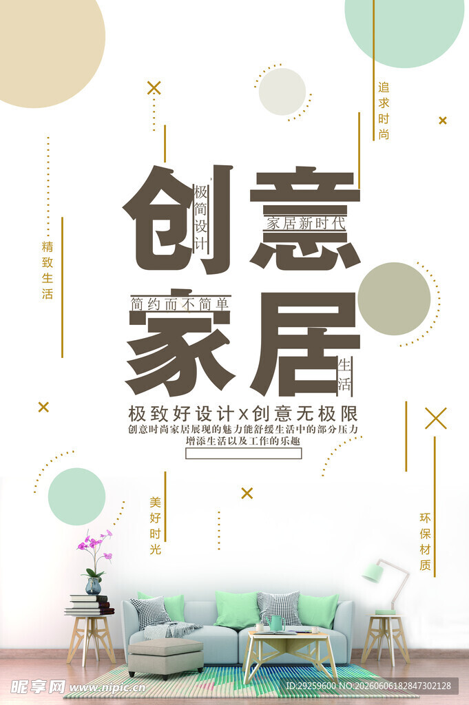 家居海报