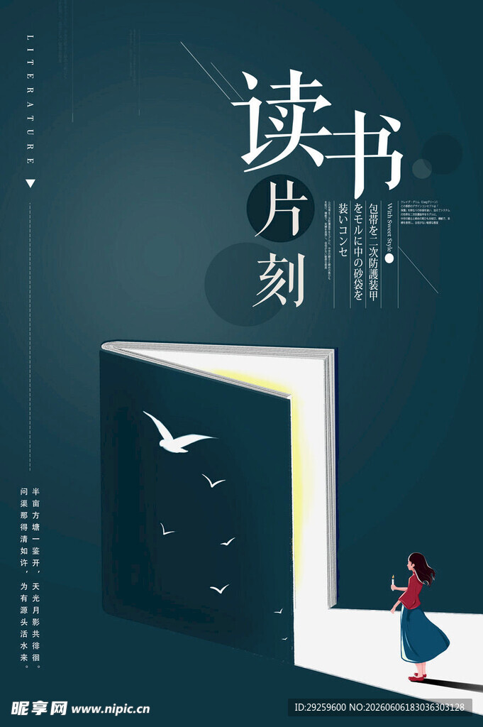 读书海报