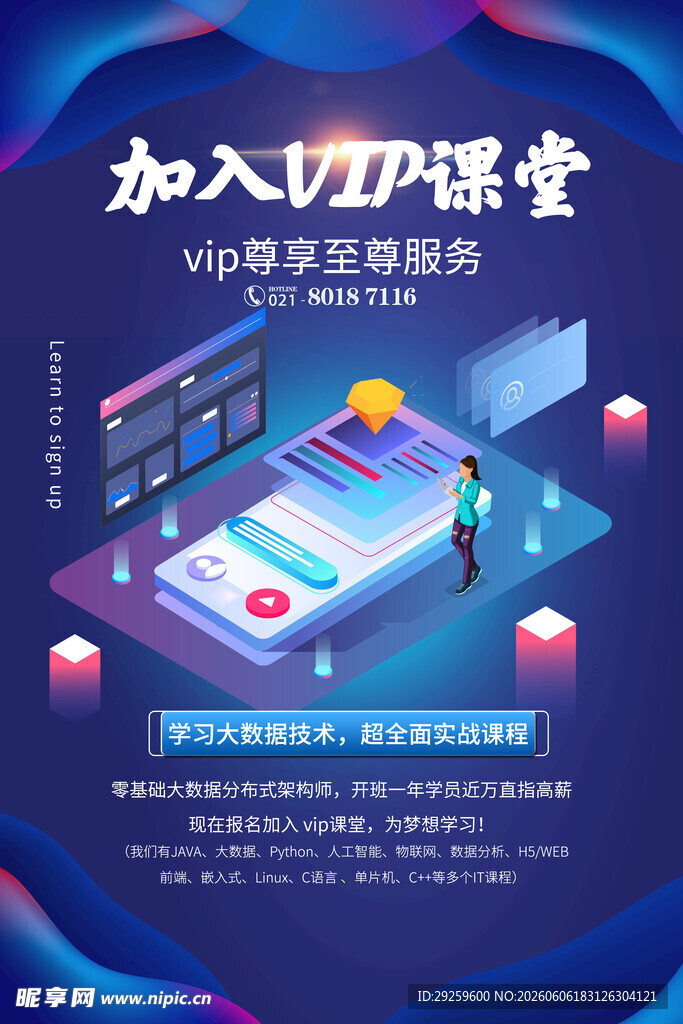 课堂海报