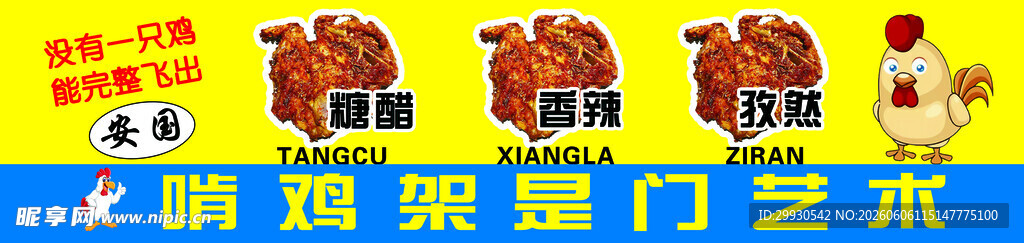 创意独特的陶瓷装饰艺术铁板鸡架