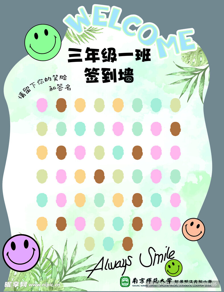 签到墙 笑脸签到  手绘签到